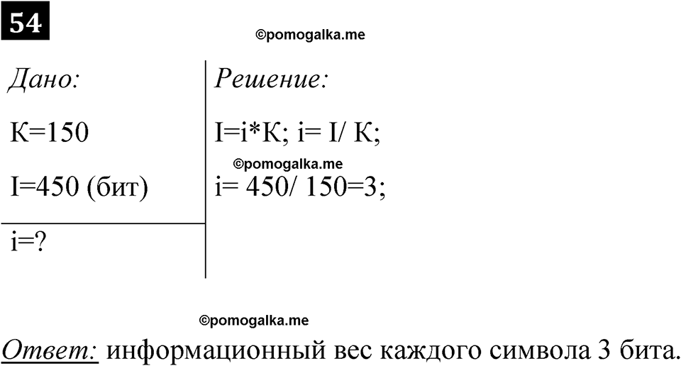 часть 1 страница 34 номер 54 рабочая тетрадь по информатике 7 класс Босова 2023 год просвещение