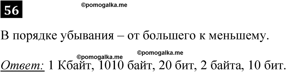 часть 1 страница 35 номер 56 рабочая тетрадь по информатике 7 класс Босова 2023 год просвещение