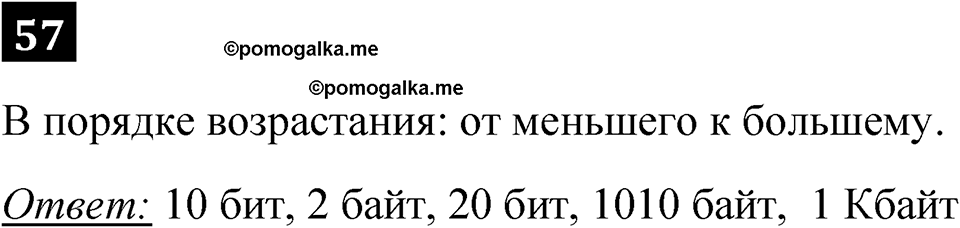 часть 1 страница 35 номер 57 рабочая тетрадь по информатике 7 класс Босова 2023 год просвещение