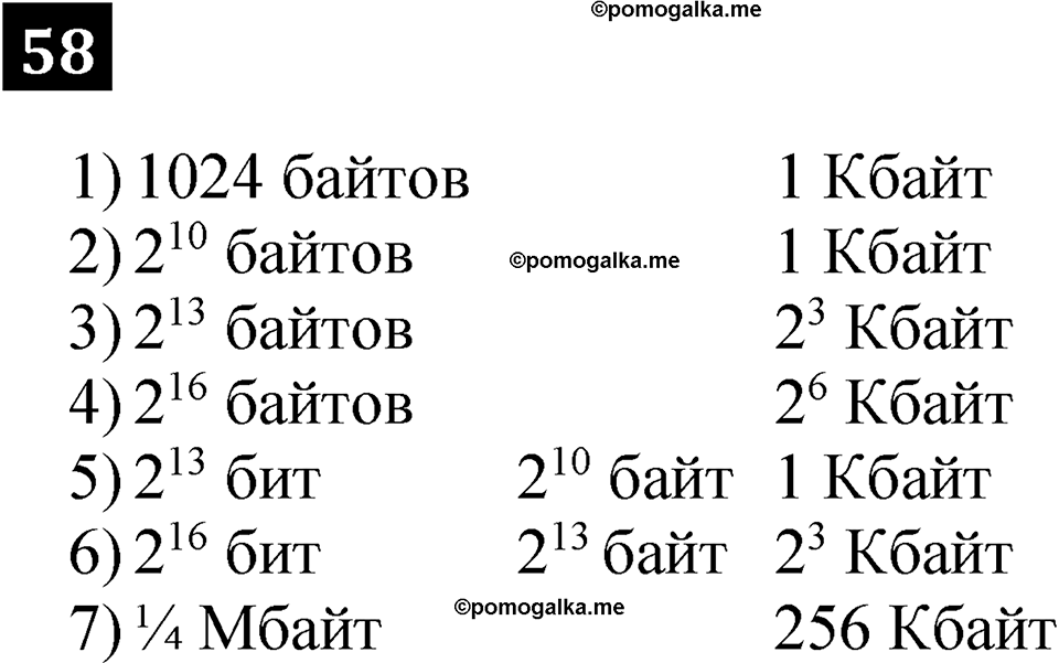 часть 1 страница 35 номер 58 рабочая тетрадь по информатике 7 класс Босова 2023 год просвещение