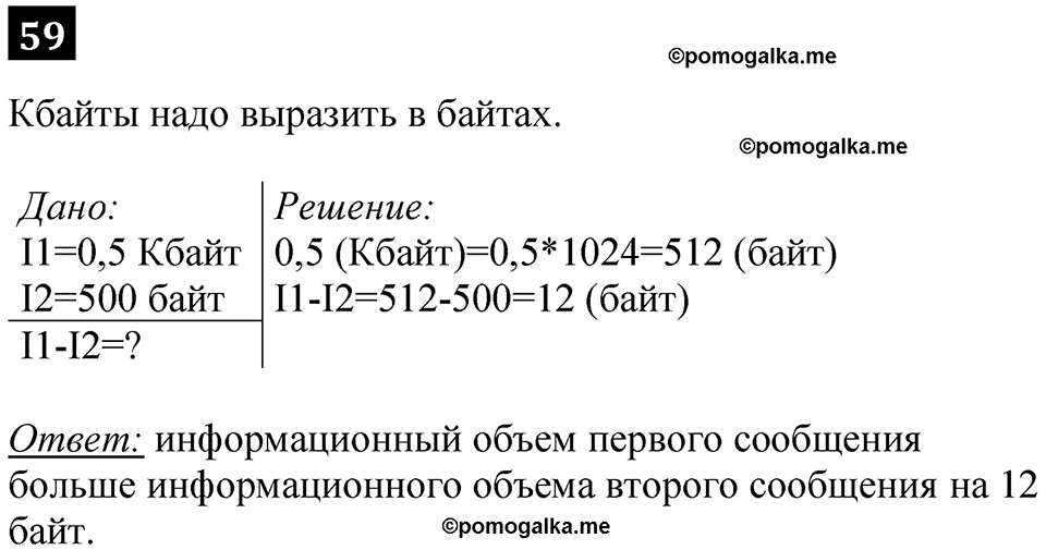 часть 1 страница 36 номер 59 рабочая тетрадь по информатике 7 класс Босова 2023 год просвещение