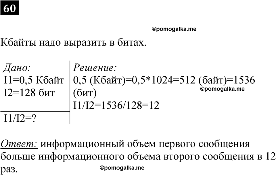 часть 1 страница 36 номер 60 рабочая тетрадь по информатике 7 класс Босова 2023 год просвещение