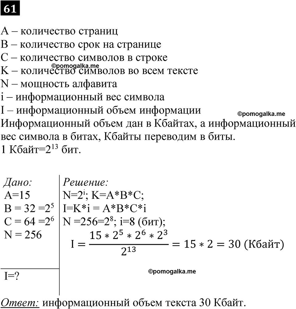 часть 1 страница 36 номер 61 рабочая тетрадь по информатике 7 класс Босова 2023 год просвещение