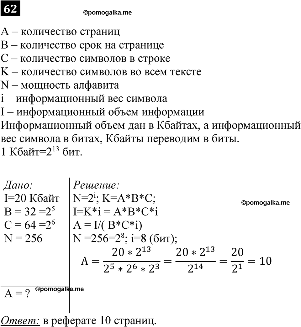 часть 1 страница 36 номер 62 рабочая тетрадь по информатике 7 класс Босова 2023 год просвещение