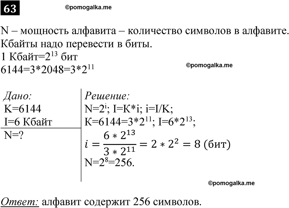 часть 1 страница 37 номер 63 рабочая тетрадь по информатике 7 класс Босова 2023 год просвещение