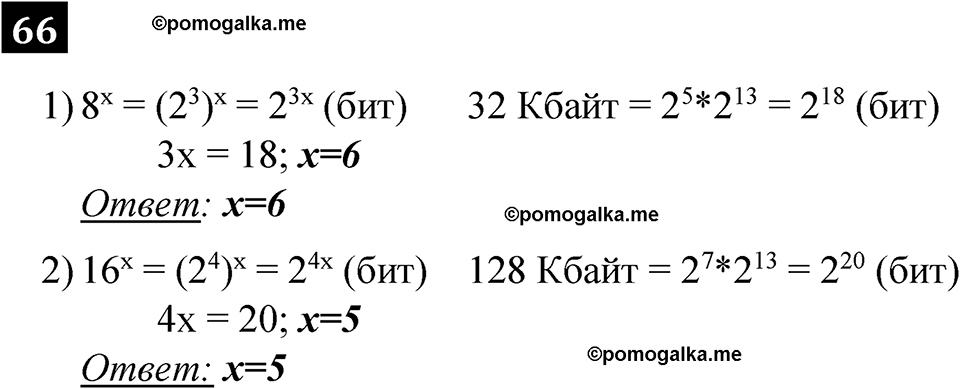 часть 1 страница 37 номер 66 рабочая тетрадь по информатике 7 класс Босова 2023 год просвещение