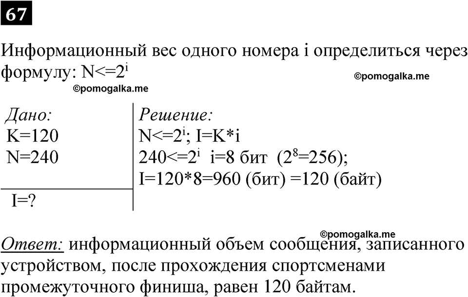 часть 1 страница 38 номер 67 рабочая тетрадь по информатике 7 класс Босова 2023 год просвещение