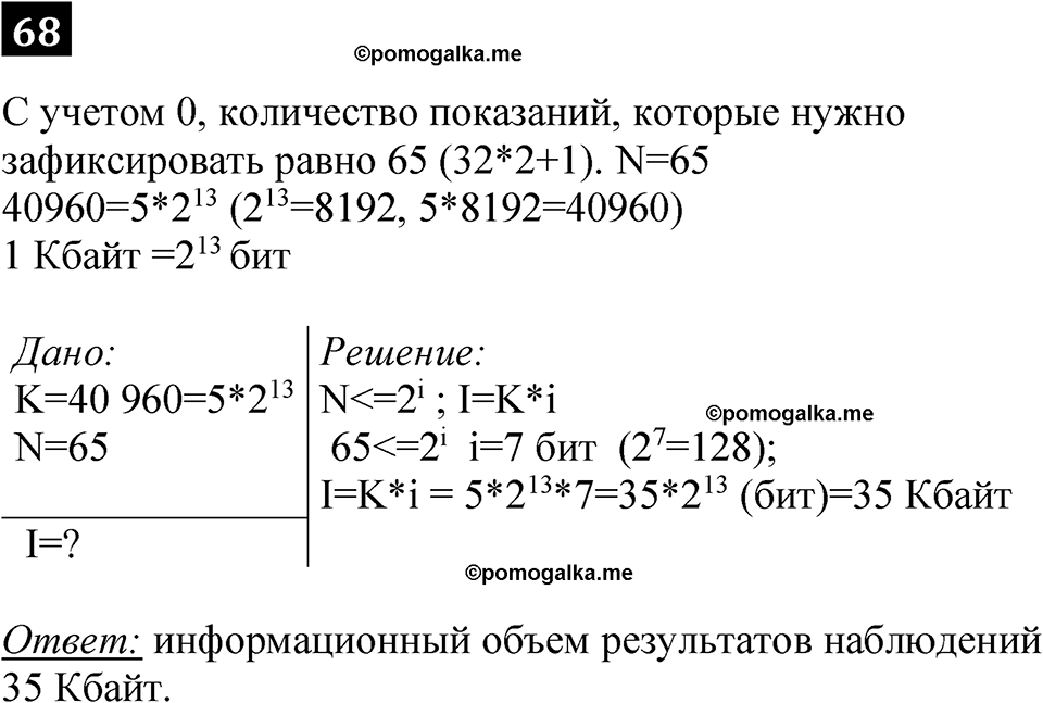 часть 1 страница 38 номер 68 рабочая тетрадь по информатике 7 класс Босова 2023 год просвещение