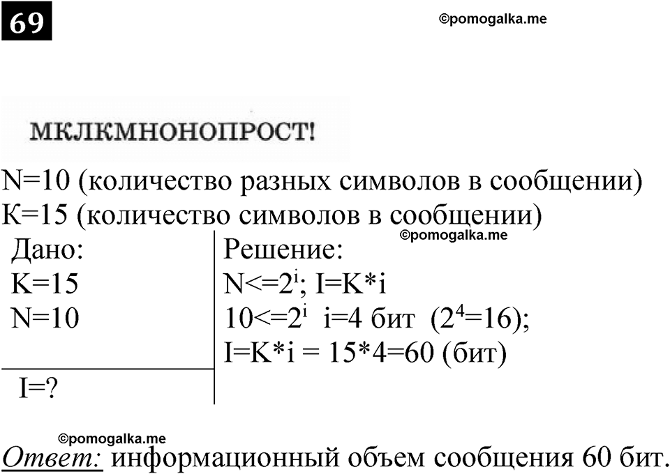 часть 1 страница 38 номер 69 рабочая тетрадь по информатике 7 класс Босова 2023 год просвещение