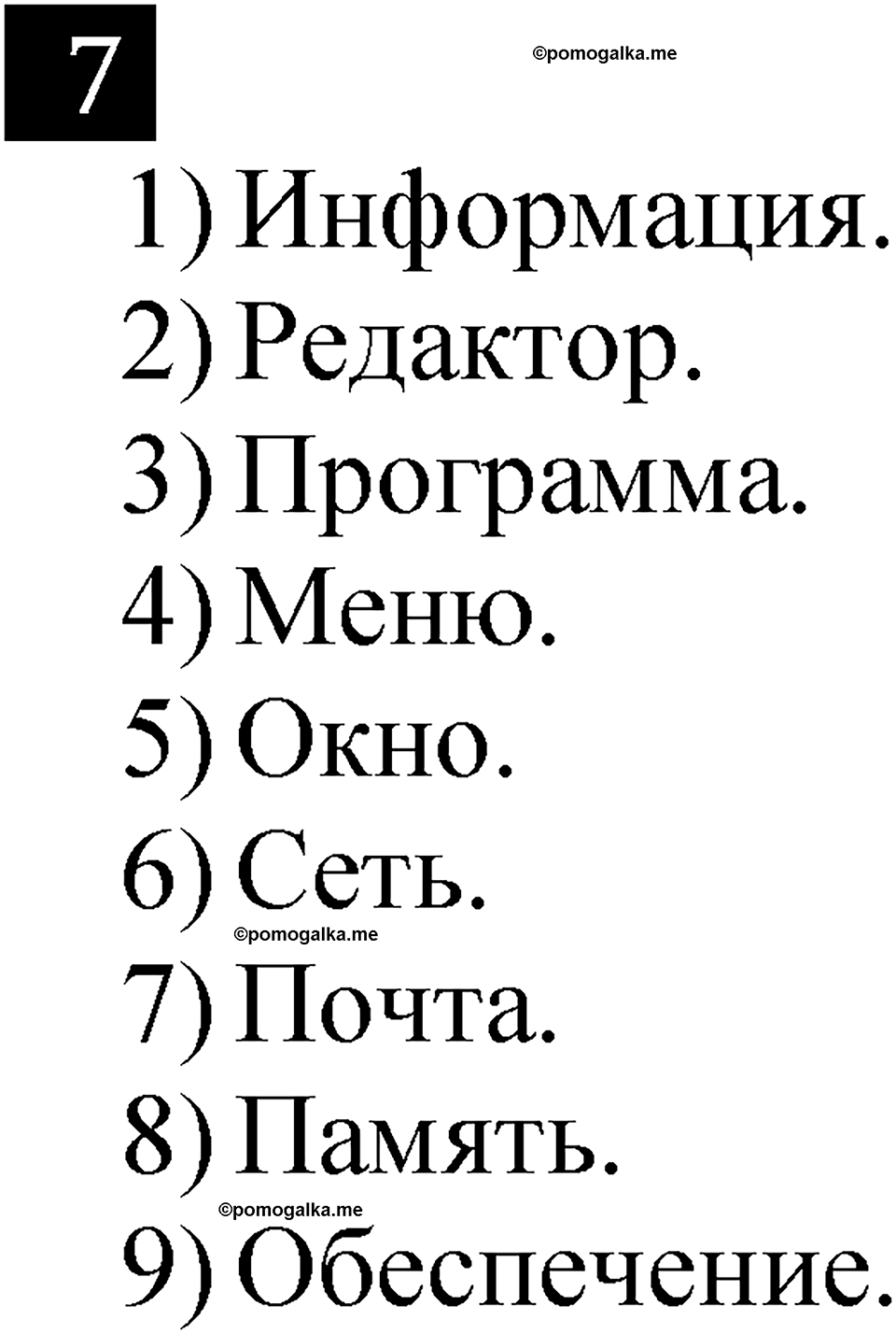 часть 1 страница 11 номер 7 рабочая тетрадь по информатике 7 класс Босова 2023 год просвещение