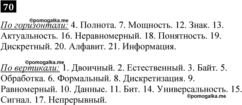 часть 1 страница 39 номер 70 рабочая тетрадь по информатике 7 класс Босова 2023 год просвещение