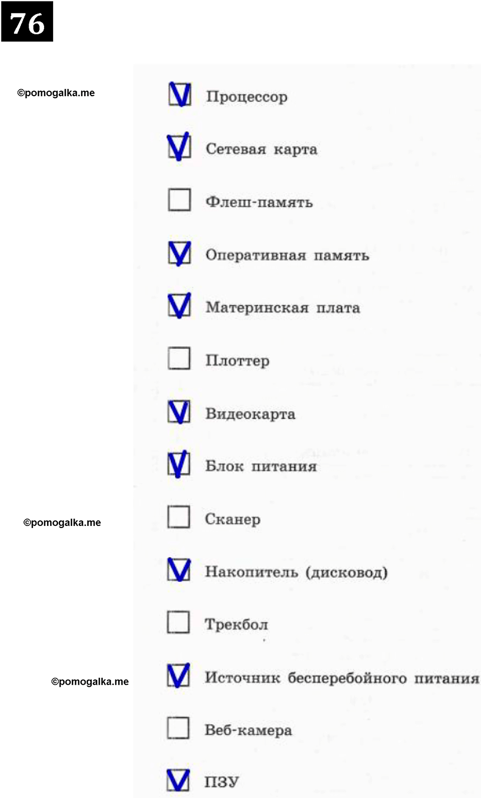 Номер 76 - ГДЗ по информатике за 7 класс Босова рабочая тетрадь Просвещение  2023