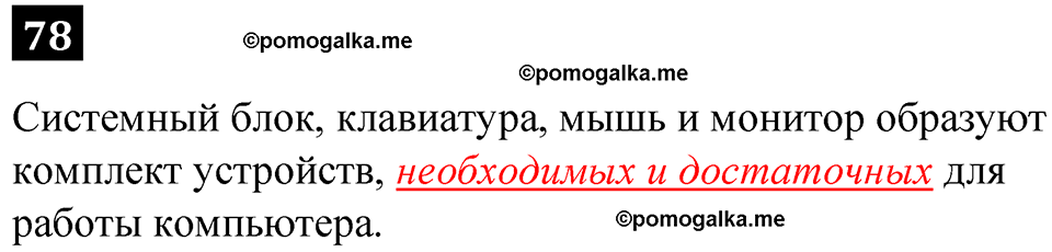 часть 1 страница 47 номер 78 рабочая тетрадь по информатике 7 класс Босова 2023 год просвещение