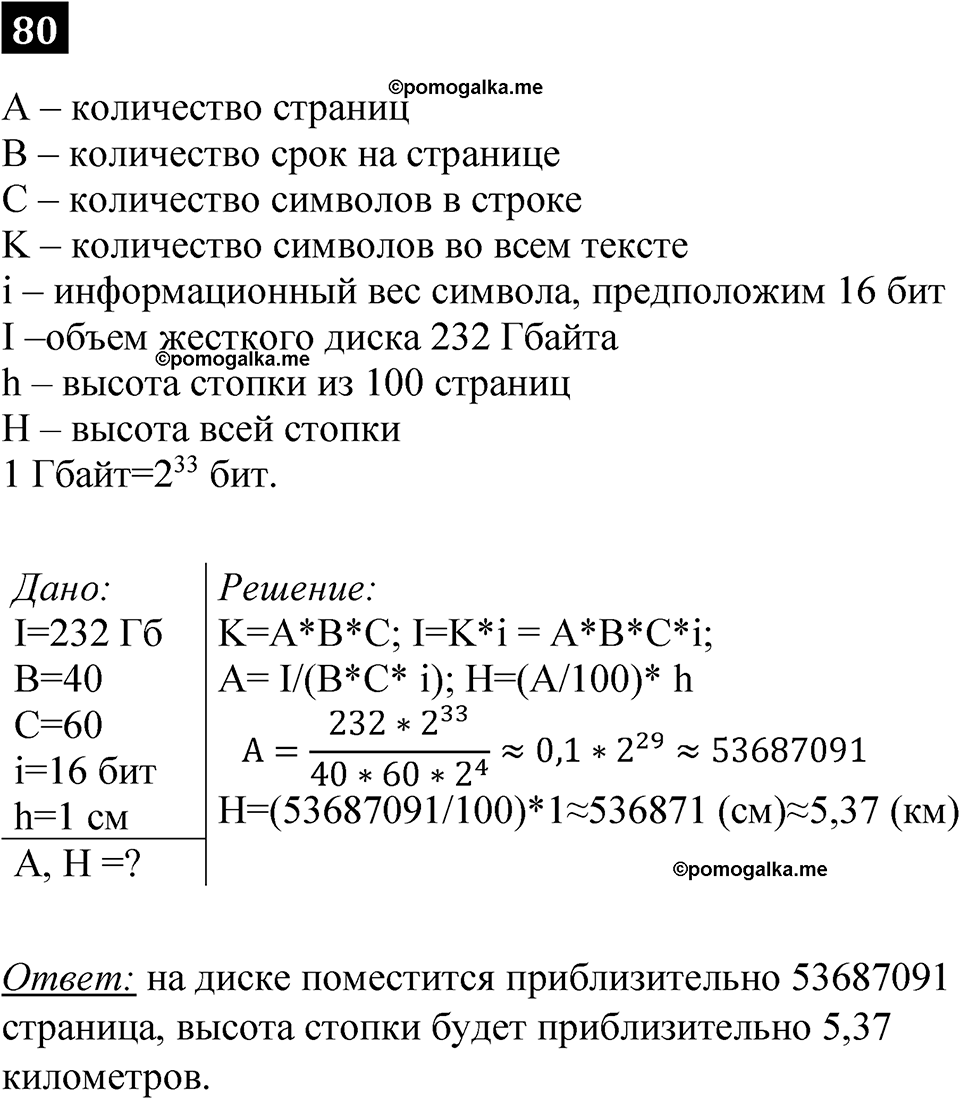 часть 1 страница 48 номер 80 рабочая тетрадь по информатике 7 класс Босова 2023 год просвещение