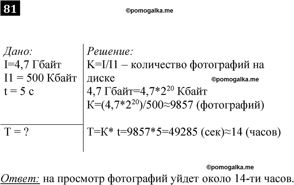 часть 1 страница 48 номер 81 рабочая тетрадь по информатике 7 класс Босова 2023 год просвещение