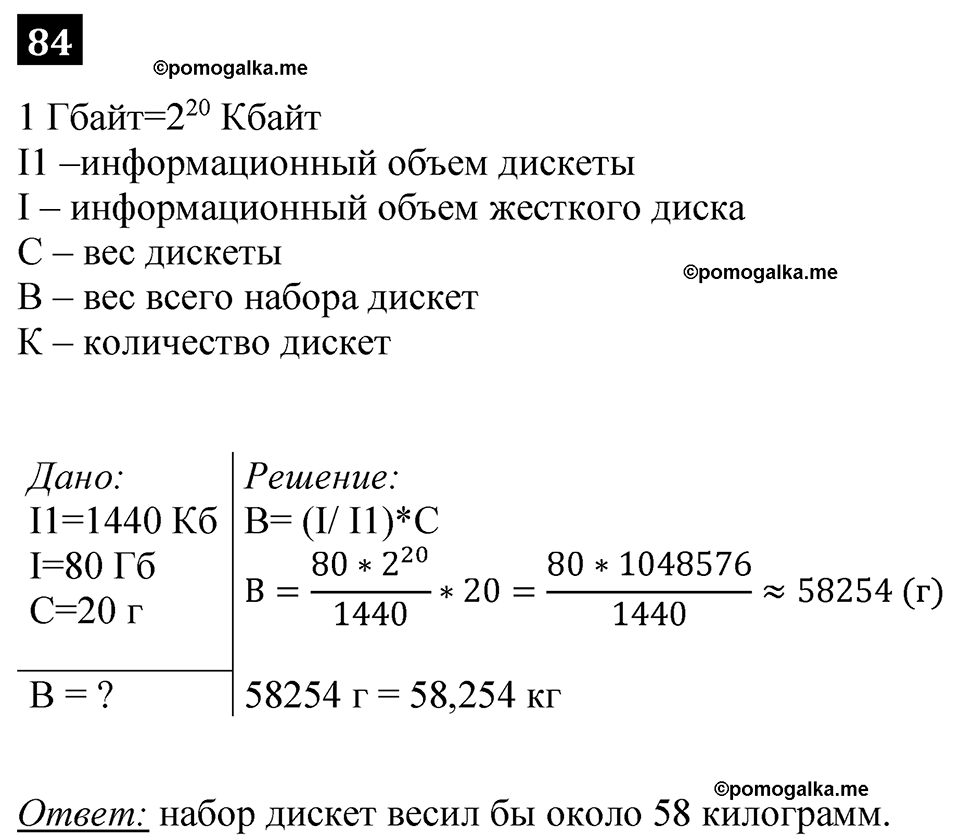 часть 1 страница 49 номер 84 рабочая тетрадь по информатике 7 класс Босова 2023 год просвещение