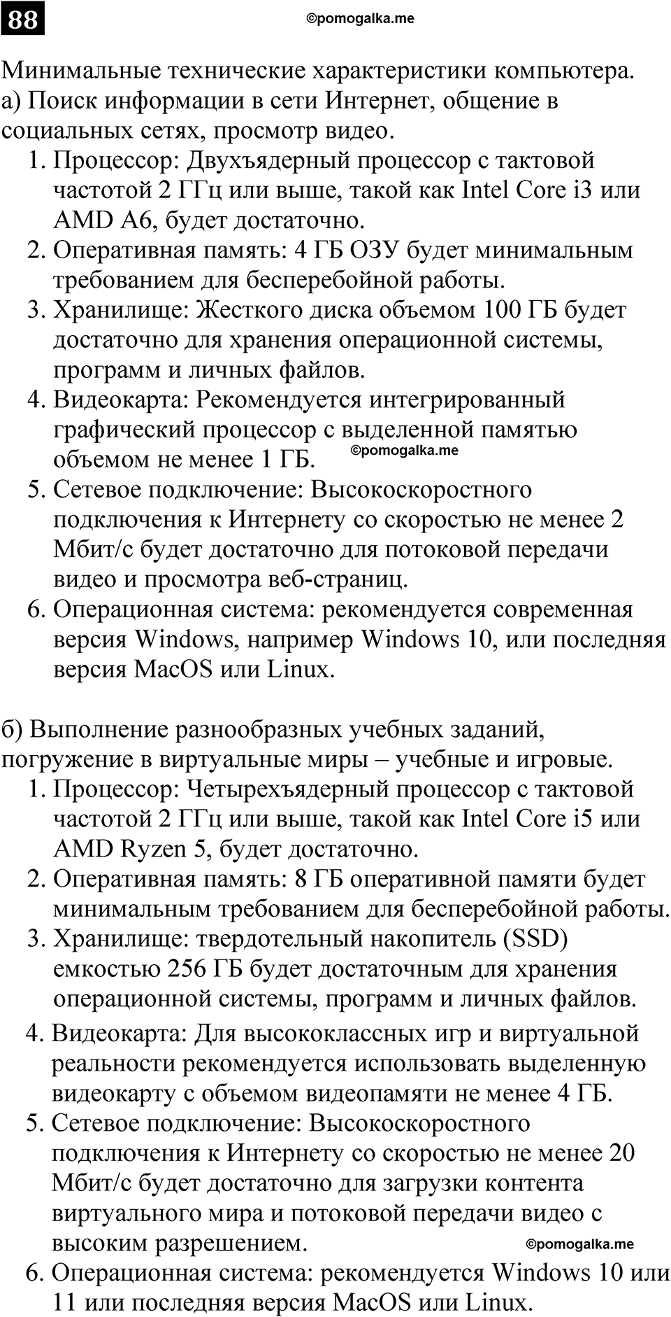 часть 1 страница 51 номер 88 рабочая тетрадь по информатике 7 класс Босова 2023 год просвещение