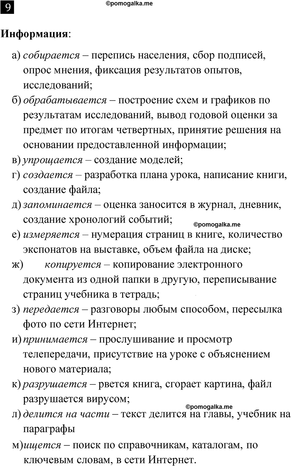 часть 1 страница 12 номер 9 рабочая тетрадь по информатике 7 класс Босова 2023 год просвещение