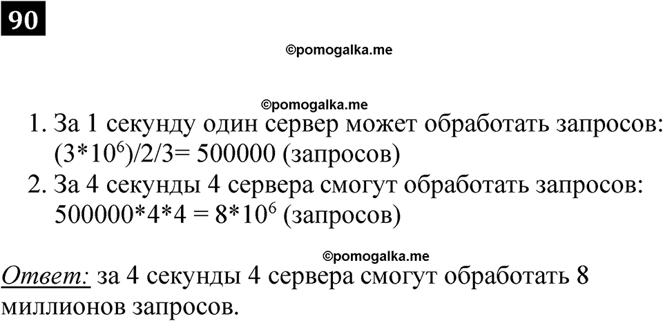 часть 1 страница 52 номер 90 рабочая тетрадь по информатике 7 класс Босова 2023 год просвещение