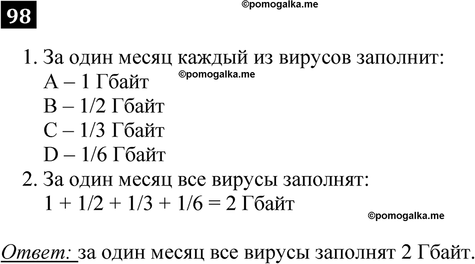 часть 1 страница 57 номер 98 рабочая тетрадь по информатике 7 класс Босова 2023 год просвещение