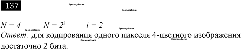 часть 2 страница 9 номер 137 рабочая тетрадь по информатике 7 класс Босова 2018 год