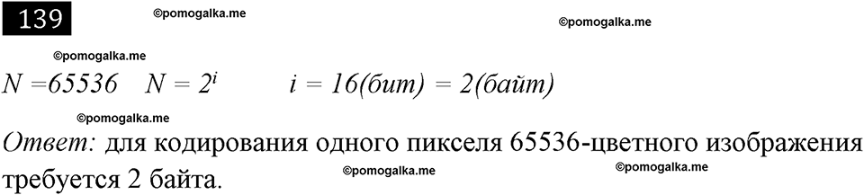 часть 2 страница 10 номер 139 рабочая тетрадь по информатике 7 класс Босова 2018 год