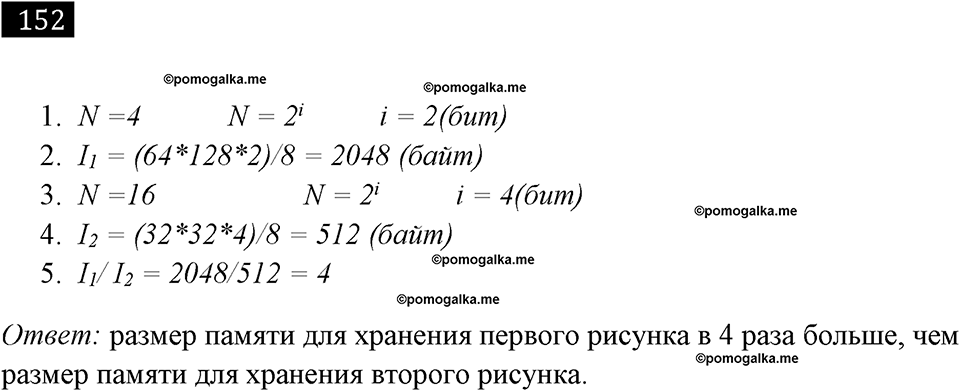 часть 2 страница 14 номер 152 рабочая тетрадь по информатике 7 класс Босова 2018 год