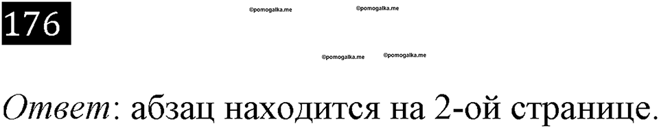 часть 2 страница 34 номер 176 рабочая тетрадь по информатике 7 класс Босова 2018 год