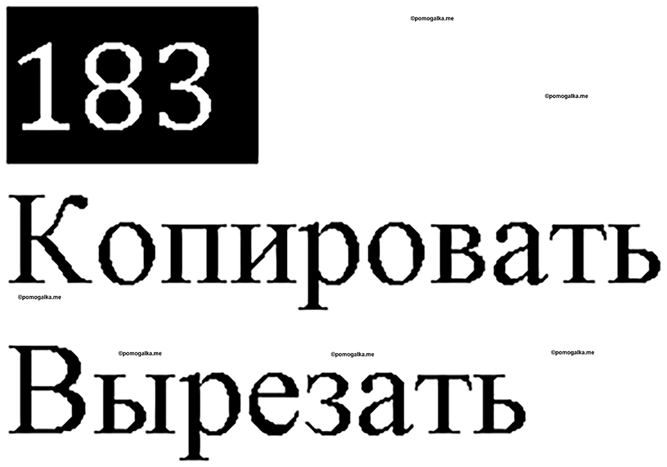 часть 2 страница 38 номер 183 рабочая тетрадь по информатике 7 класс Босова 2018 год