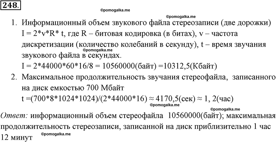 часть 2 страница 77 номер 248 рабочая тетрадь по информатике 7 класс Босова 2018 год