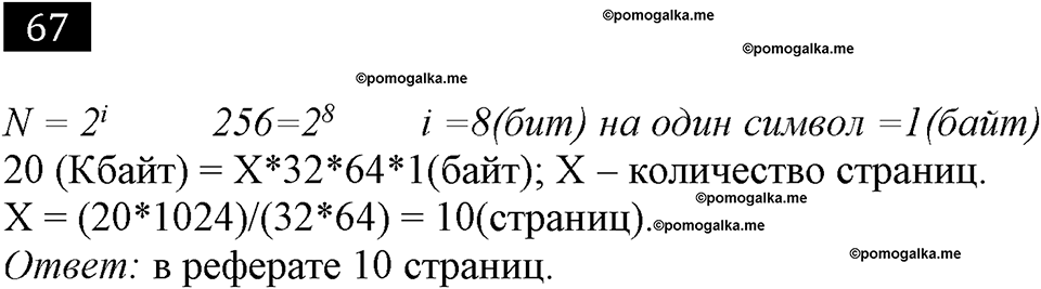 часть 1 страница 41 номер 67 рабочая тетрадь по информатике 7 класс Босова 2018 год