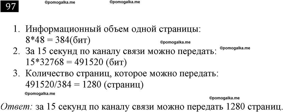 часть 1 страница 58 номер 97 рабочая тетрадь по информатике 7 класс Босова 2018 год