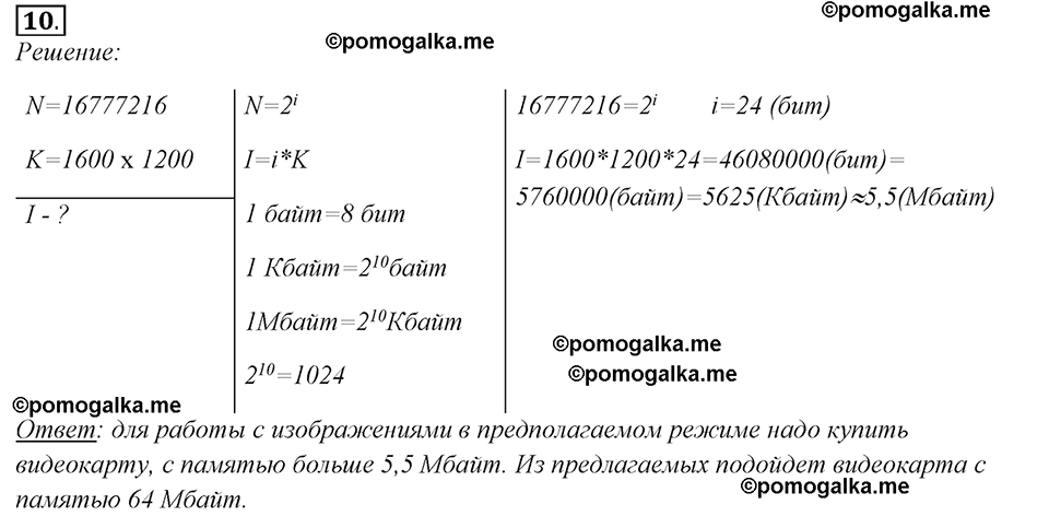 Страницы 110-115 §3.1 номер 10 - ГДЗ по информатике за 7 класс Босова  учебник с разбором решения