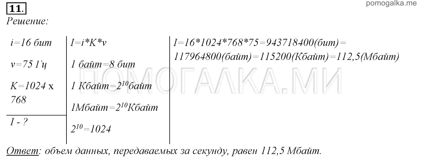 страницы 110-115 §3.1 номер 11 учебнику по информатике 7 класс Босова