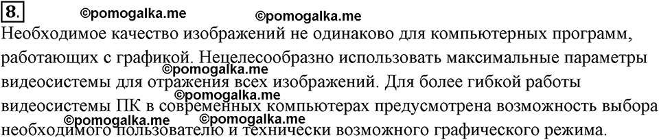 страницы 110-115 §3.1 номер 8 учебнику по информатике 7 класс Босова