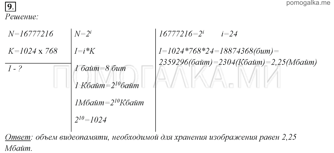 страницы 110-115 §3.1 номер 9 учебнику по информатике 7 класс Босова