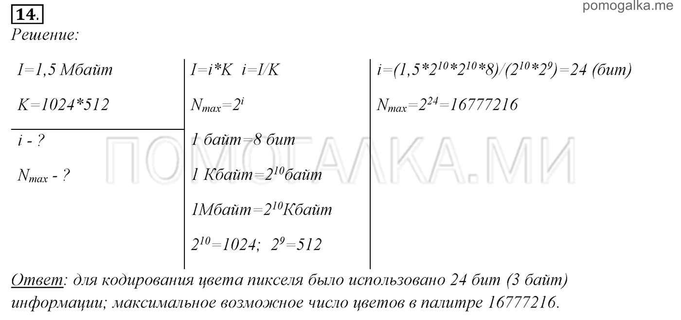 страницы 116-126 §3.2 номер 14 учебнику по информатике 7 класс Босова