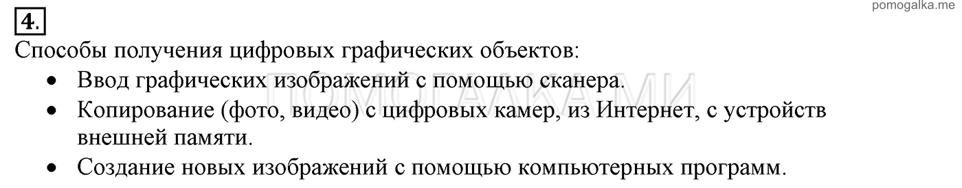страницы 116-126 §3.2 номер 4 учебнику по информатике 7 класс Босова