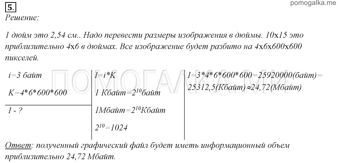 страницы 116-126 §3.2 номер 5 учебнику по информатике 7 класс Босова