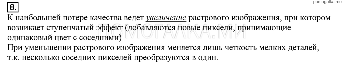 страницы 116-126 §3.2 номер 8 учебнику по информатике 7 класс Босова