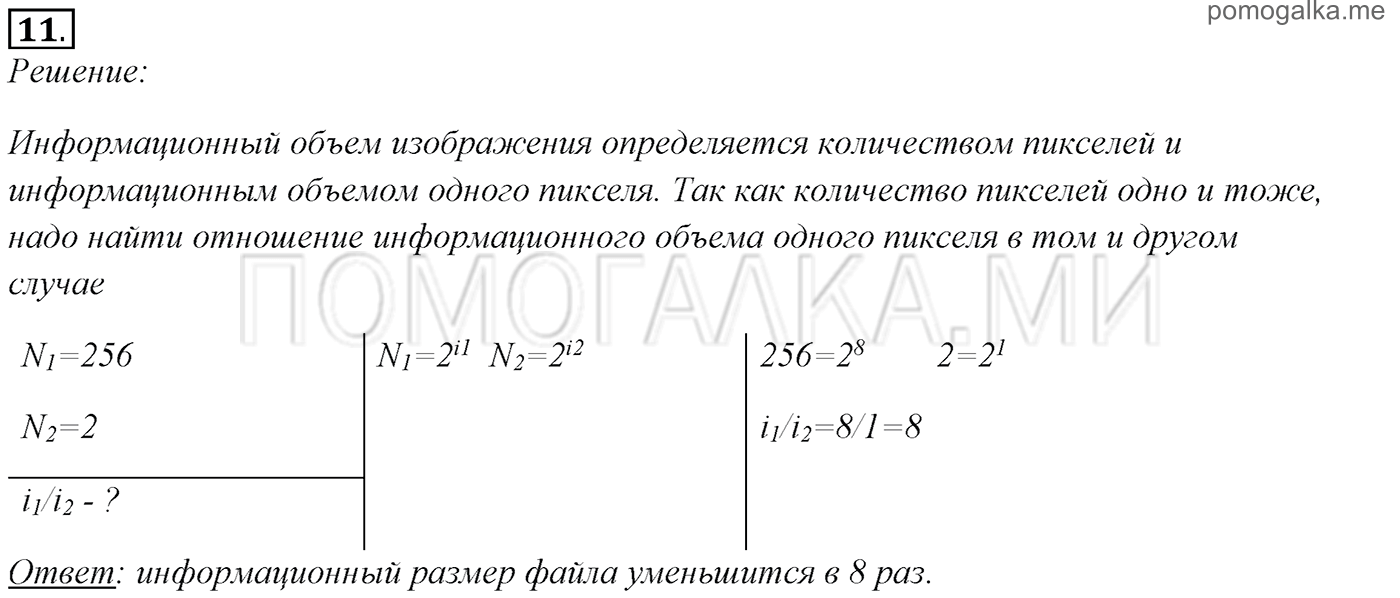 страницы 127-126 §3.3 номер 11 учебнику по информатике 7 класс Босова