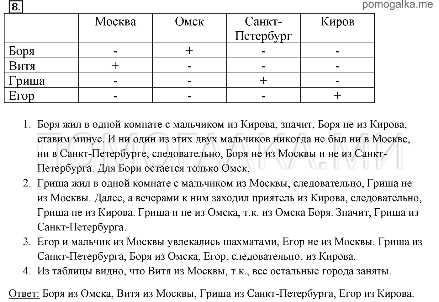 страницы 13-22 §1.2 номер 8 учебнику по информатике 7 класс Босова