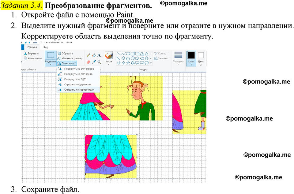 Преобразование фрагментов