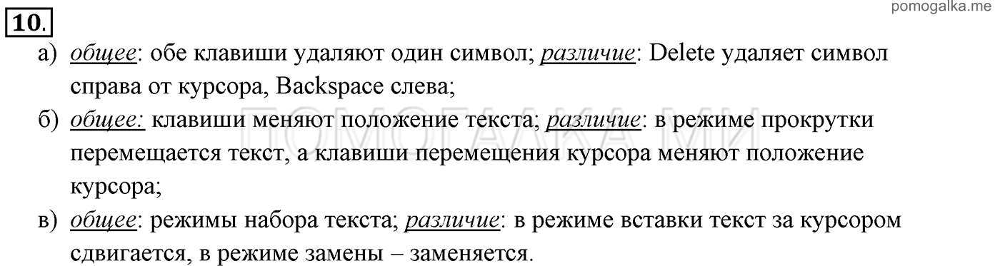 страницы 158-168 §4.2 номер 10 учебнику по информатике 7 класс Босова