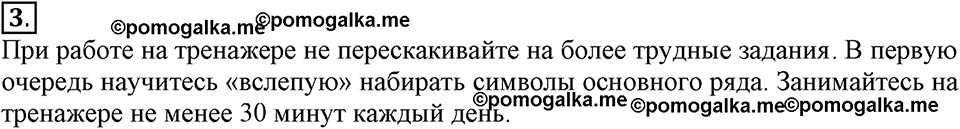 страницы 158-168 §4.2 номер 3 учебнику по информатике 7 класс Босова