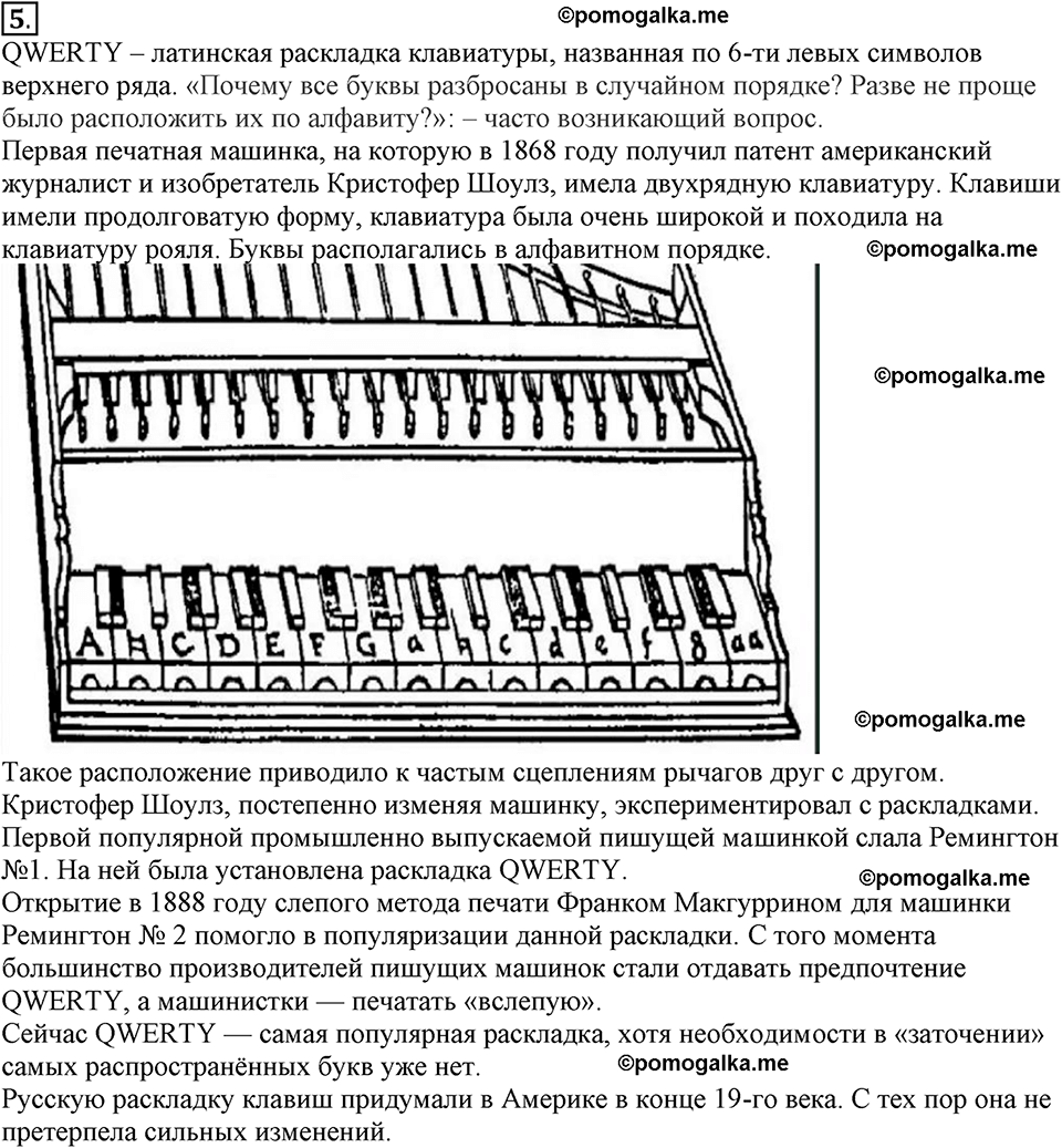 страницы 158-168 §4.2 номер 5 учебнику по информатике 7 класс Босова