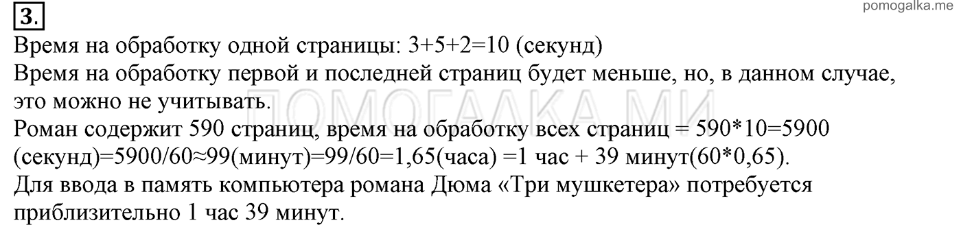 страницы 185-189 §4.5 номер 3 учебнику по информатике 7 класс Босова