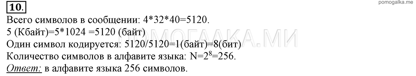 страницы 190-196 §4.6 номер 10 учебнику по информатике 7 класс Босова