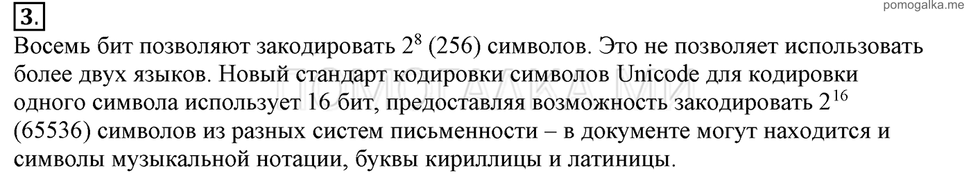 страницы 190-196 §4.6 номер 3 учебнику по информатике 7 класс Босова