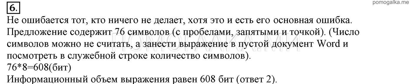 страницы 190-196 §4.6 номер 6 учебнику по информатике 7 класс Босова